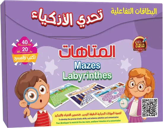 صورة البطاقات التفاعلية - المتاهات